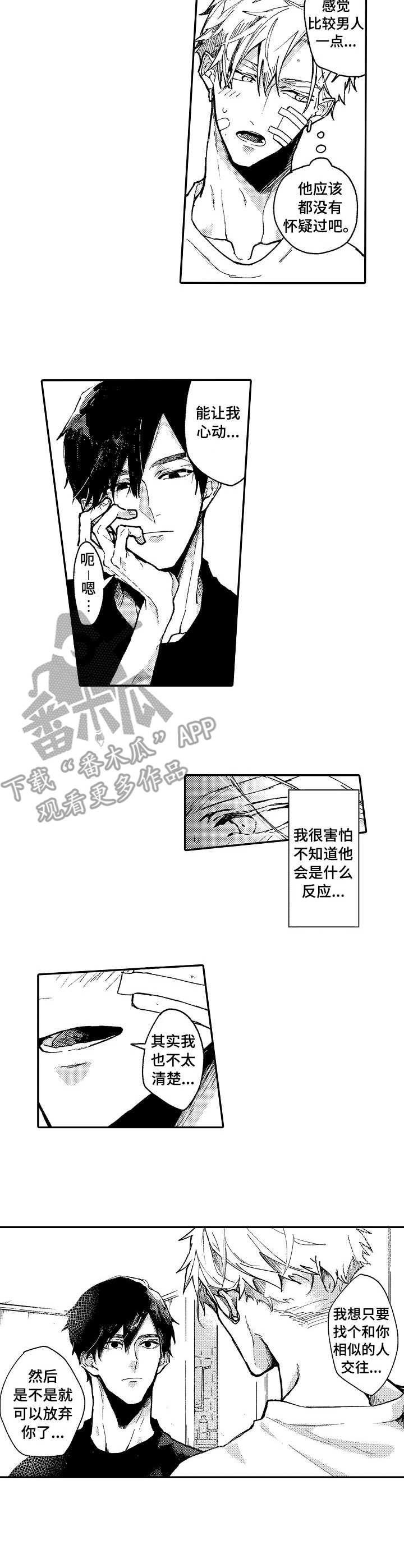 穿越之梦漫画漫画,第2章：安慰4图