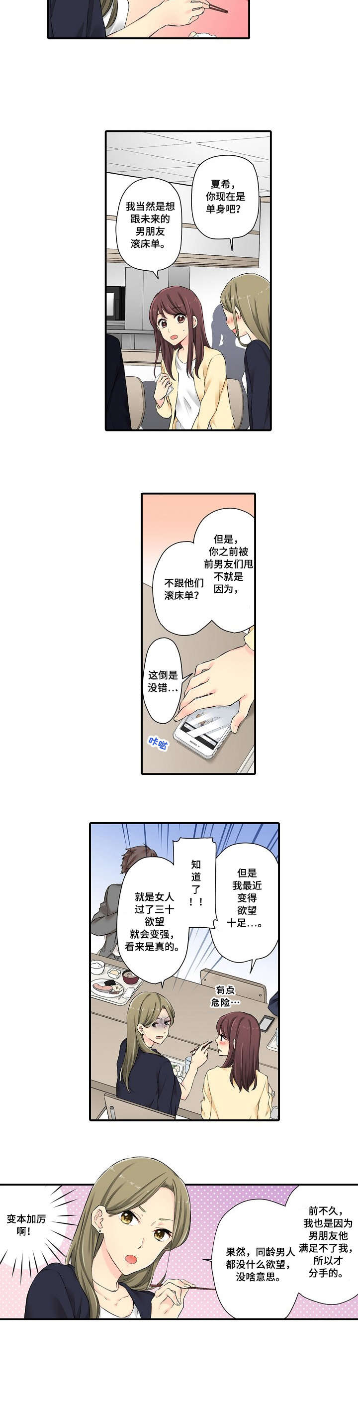 双珠餐厅漫画漫画,第1章：年轻1图