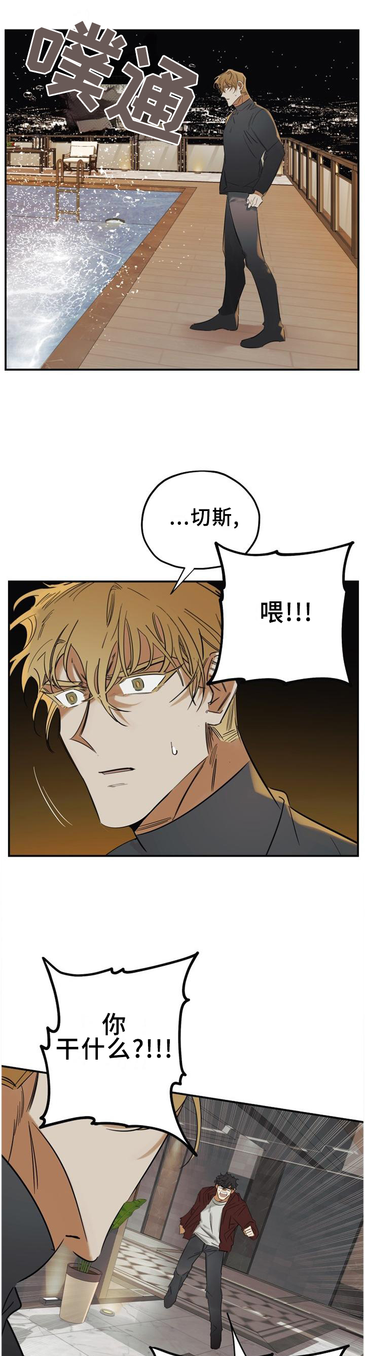 笑容漫画漫画,第43章：我会一直陪着你2图