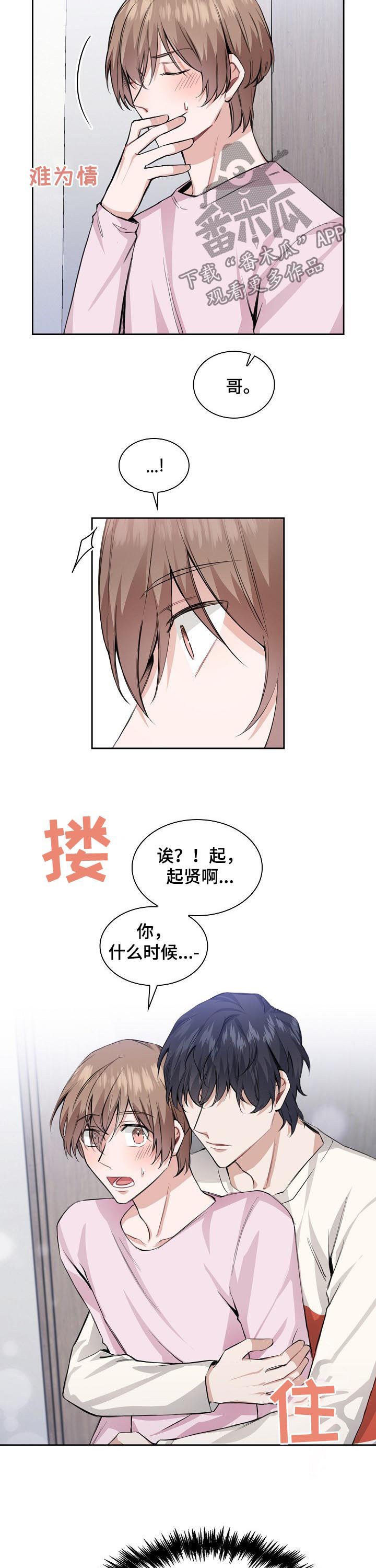 贝塔的报恩漫画漫画,第29章：一个愿望3图