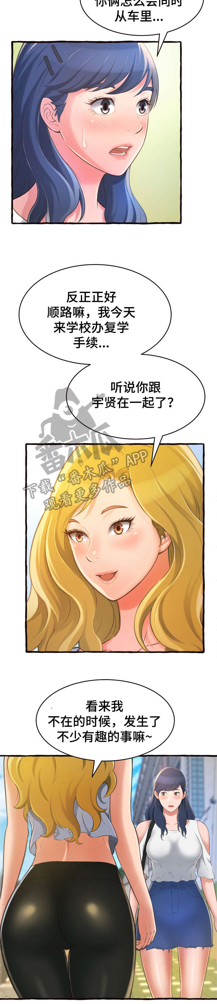 背叛的开始漫画最后结局漫画,第66章：本金与利息2图