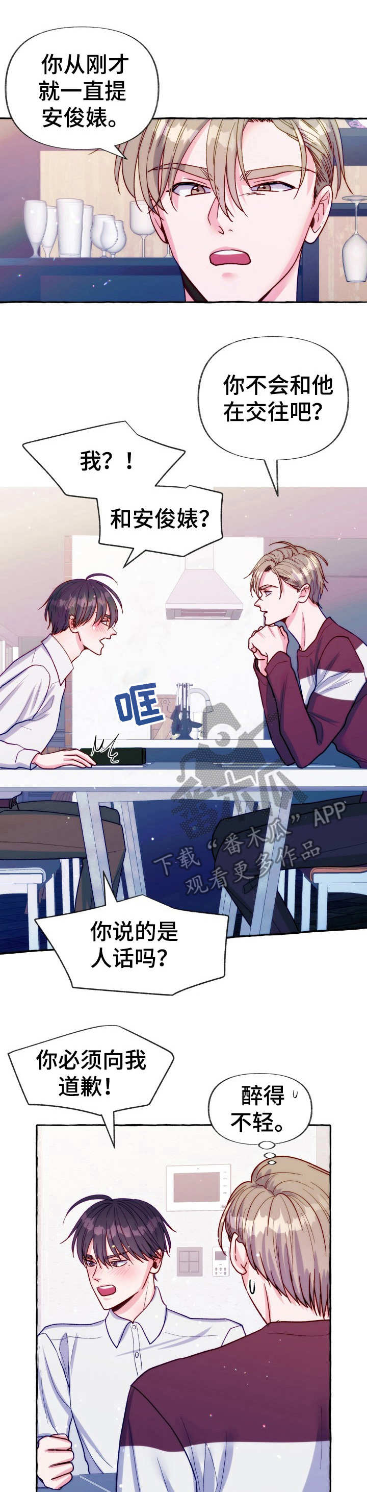 演绎人生漫画漫画,第37章：明目张胆1图