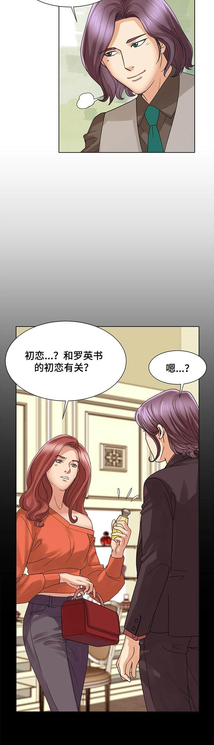 再见了恋人漫画漫画,第18章：嫉妒心2图