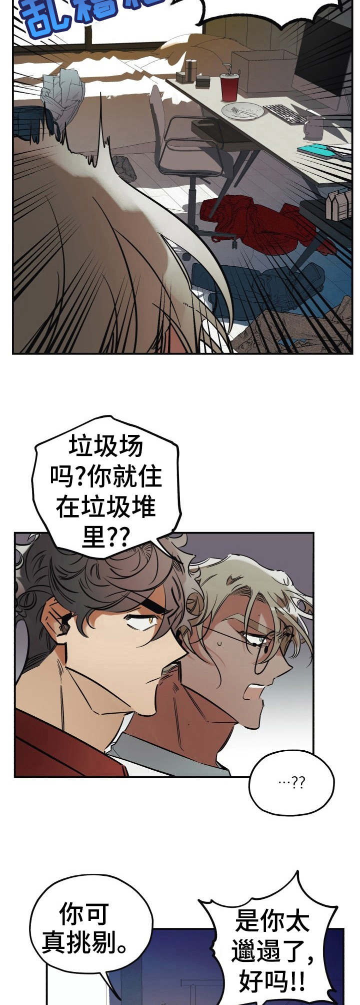 笑容的魅力漫画漫画,第10章：难搞2图