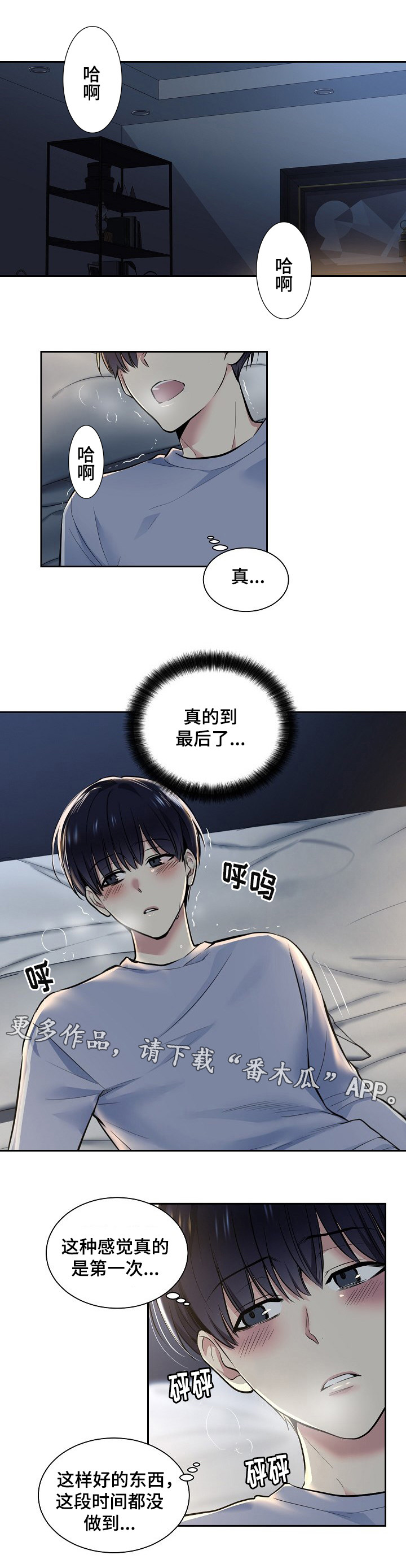 贴身护卫小说笔趣阁漫画,第25话 到你满意为止1图