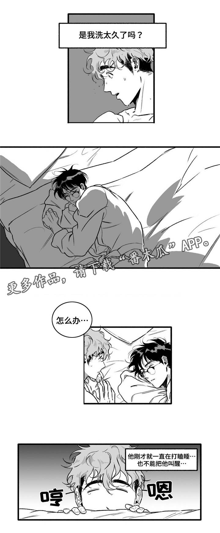 漫画老师好词好段该摘抄大全漫画,第14章：太累了2图