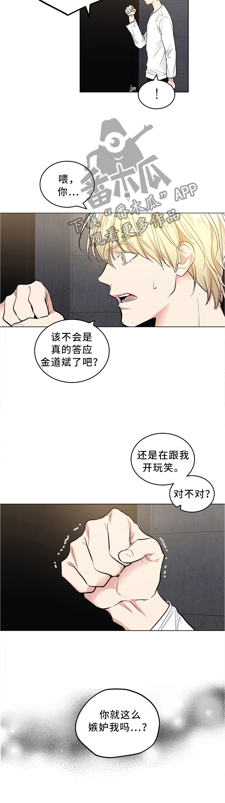 暗道杀心漫画完整版漫画,第12章：慢慢喜欢上他1图