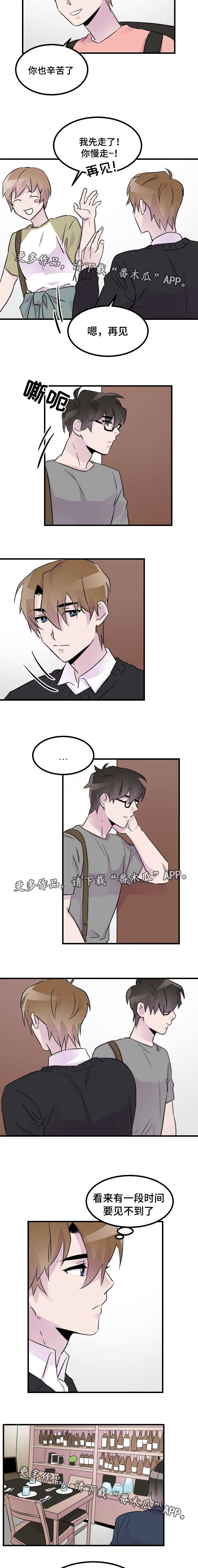 豪客漫画第九章漫画,第32章：相亲2图