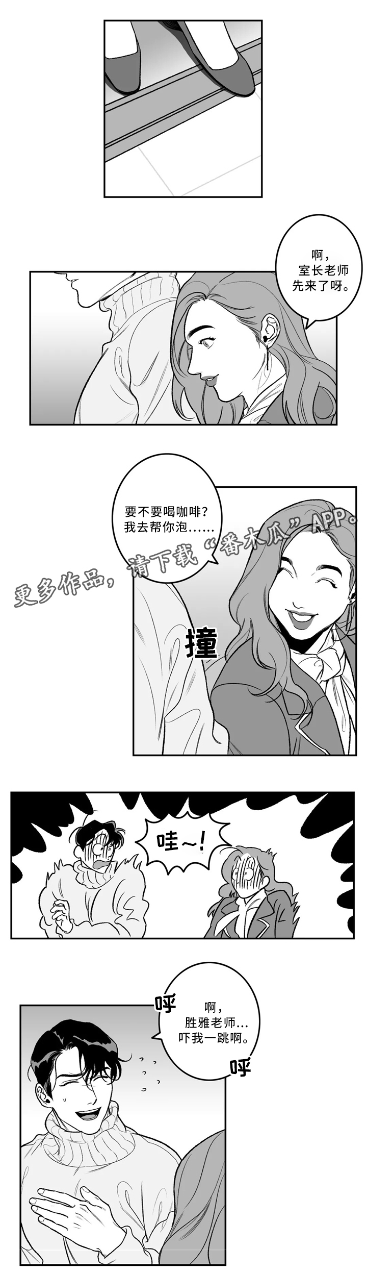 好老师漫画漫画,第33章：喜欢的类型2图