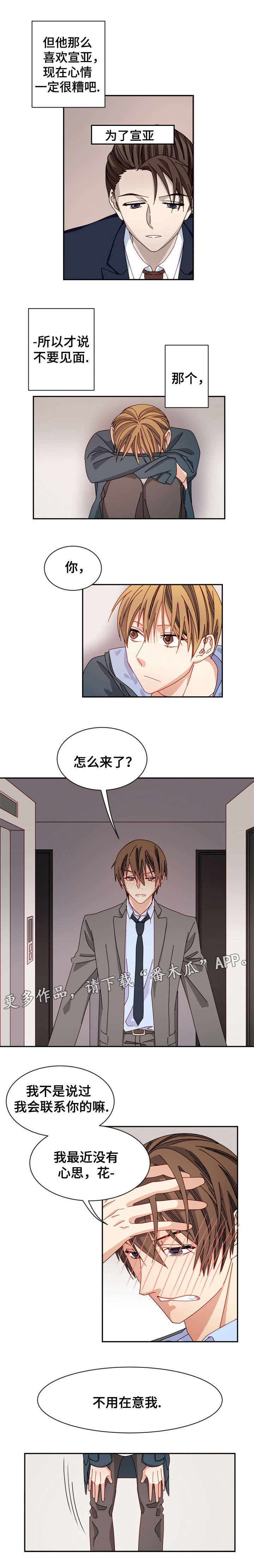培训之春漫画漫画,第14章：约会5图