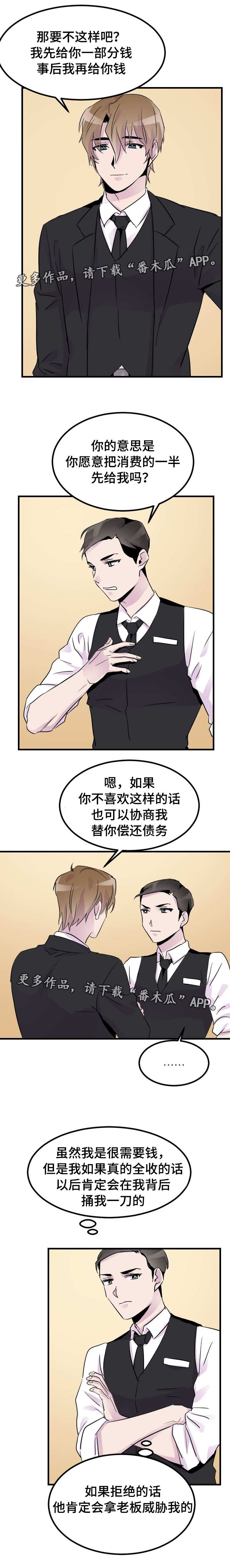豪客漫画漫画,第16章：选择1图