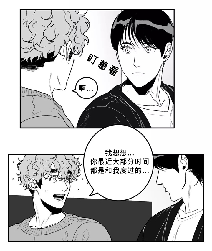 好老师漫画漫画,第32章：摩擦1图