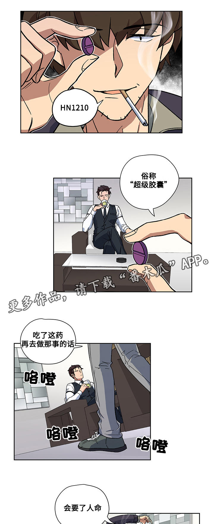 上司修养漫画漫画,第67章：一起去看看?1图
