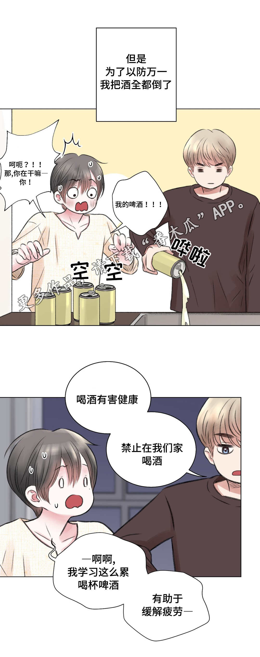 背叛的开始漫画免费观看漫画,第43章：我想和你在一起!1图