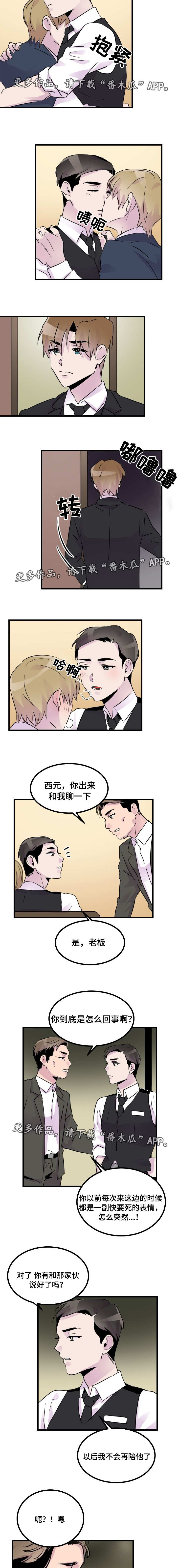赛罗奥特曼快手漫画,第31章：我的真心2图