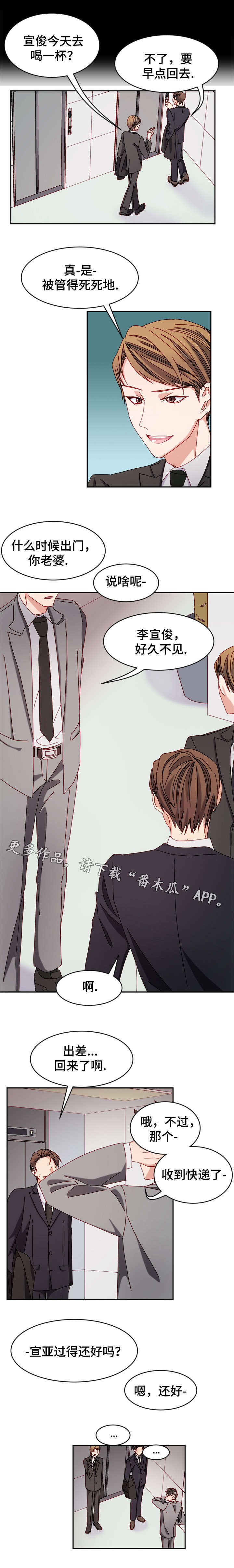 哥哥的作为漫画漫画,第30话 逃脱不了的噩梦1图
