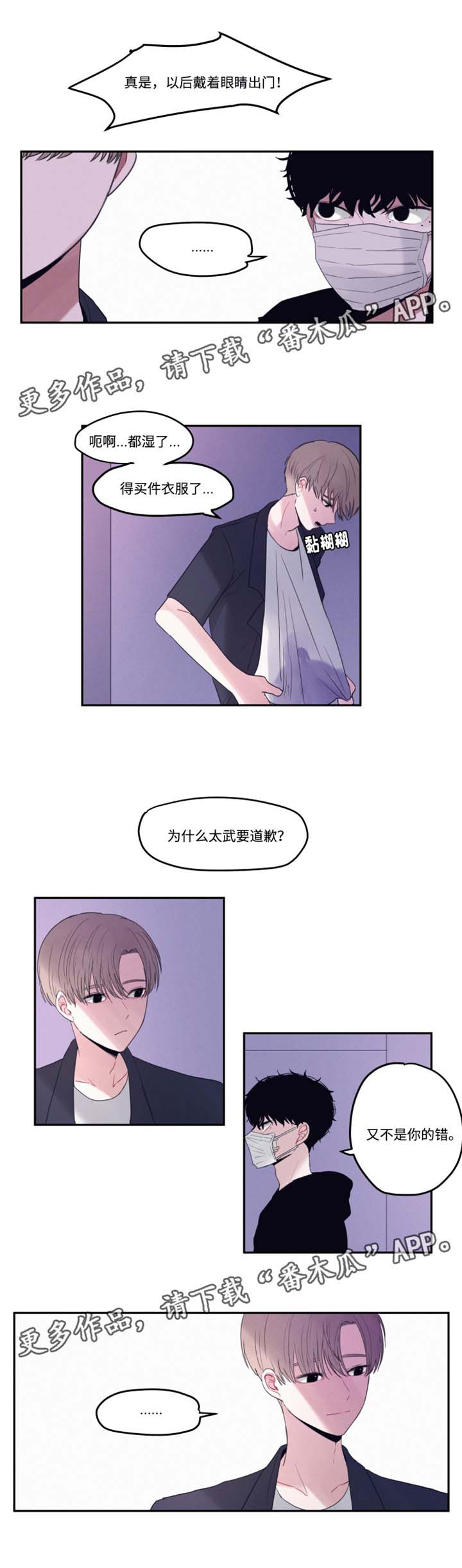 上司变成恶魔漫画漫画,第2章：面试2图
