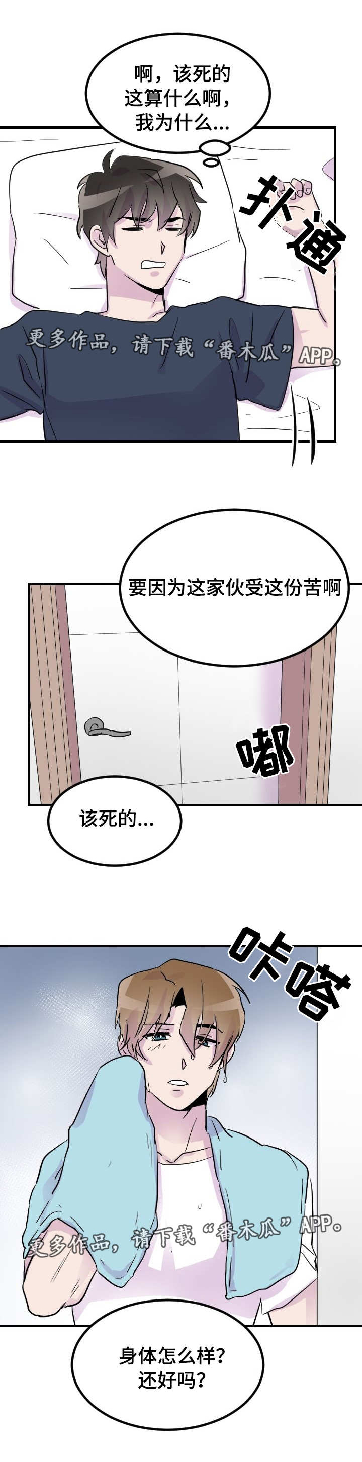 只要你喜欢漫画漫画,第16章：调职1图