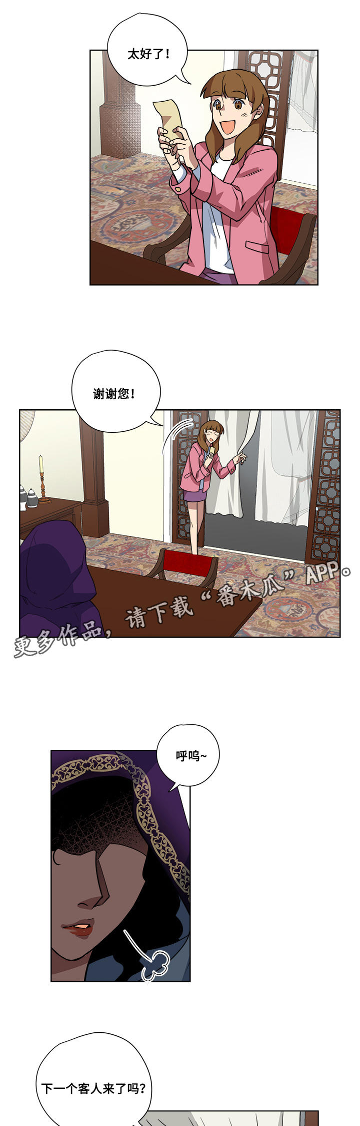 身败名裂漫画漫画,第27话1图