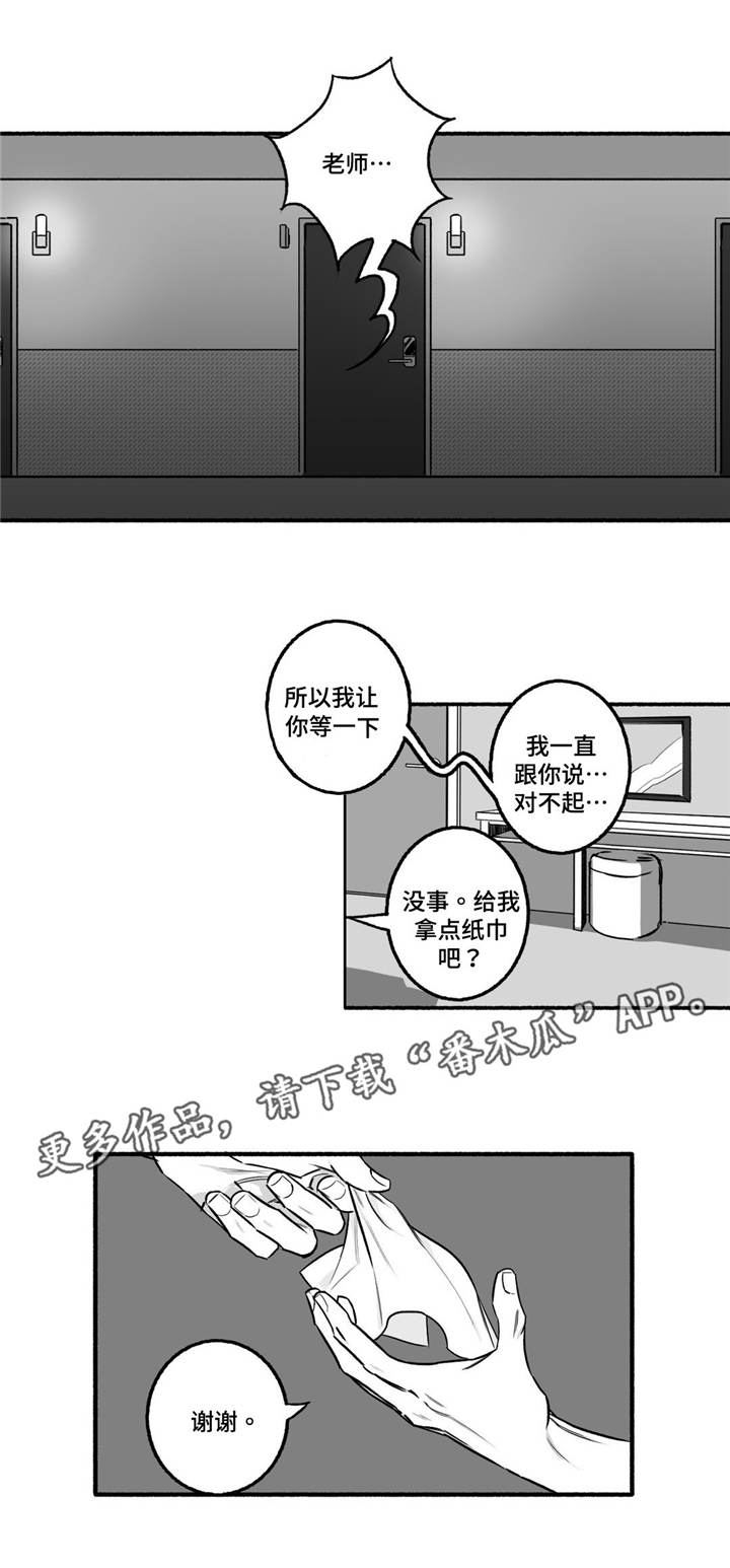 好词好句漫画老师漫画,第9章：约会？2图