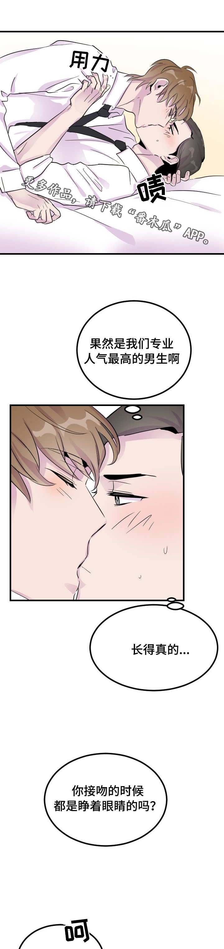 豪客漫画漫画,第6章：睡着了1图