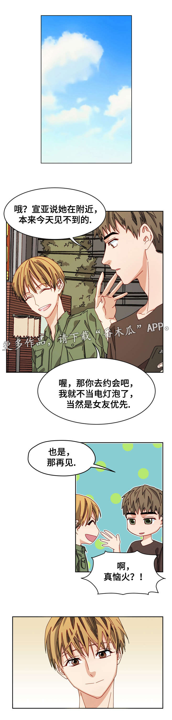 哥哥的作为漫画漫画,第17话 你吃“药”了吗？1图