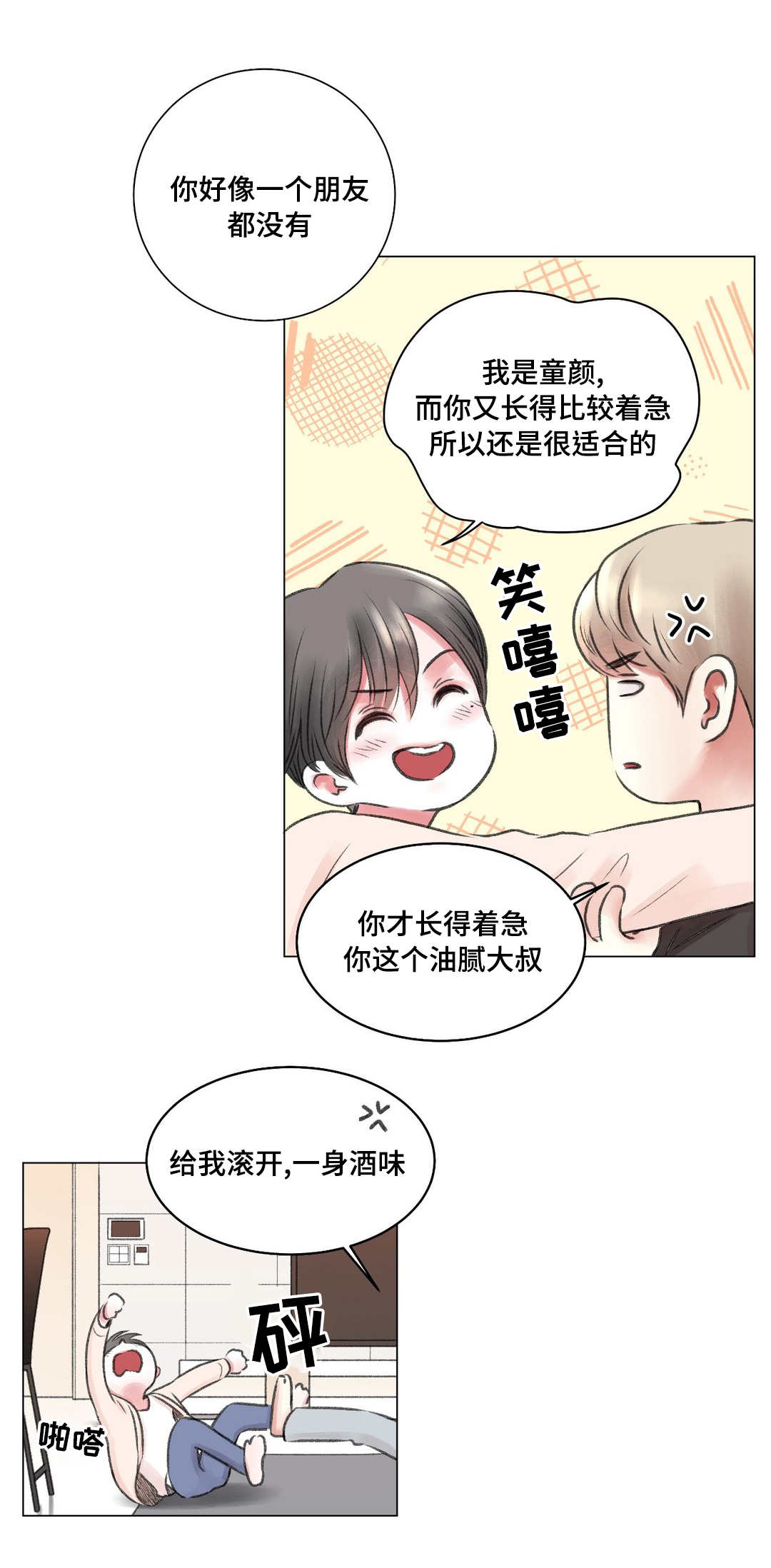 省质量奖沪宁钢机漫画,第41章：独守空房3图