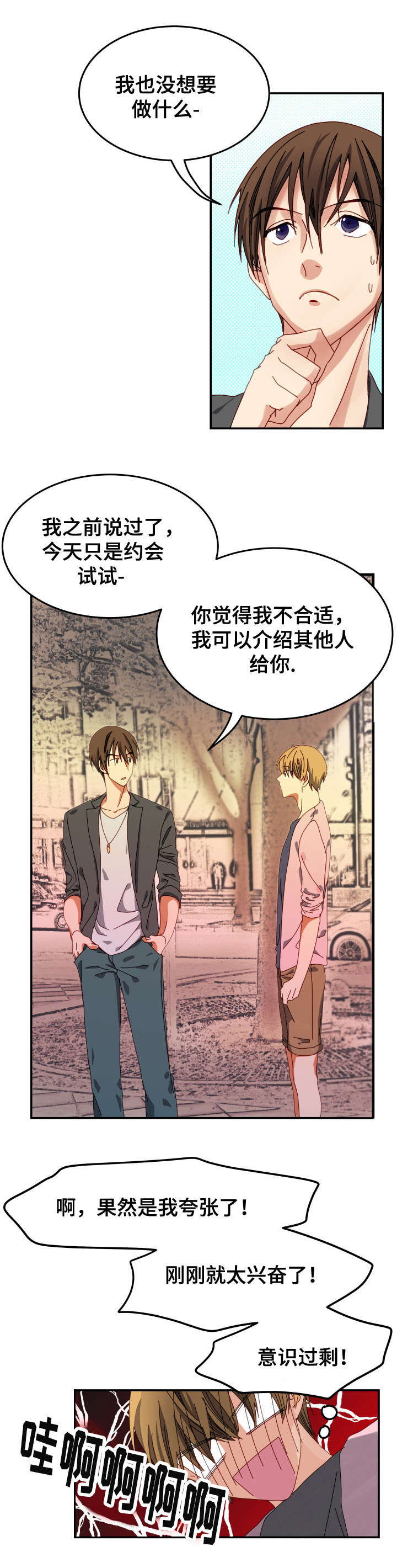 愚夫移爱漫画漫画,第63章：没有拒绝权3图