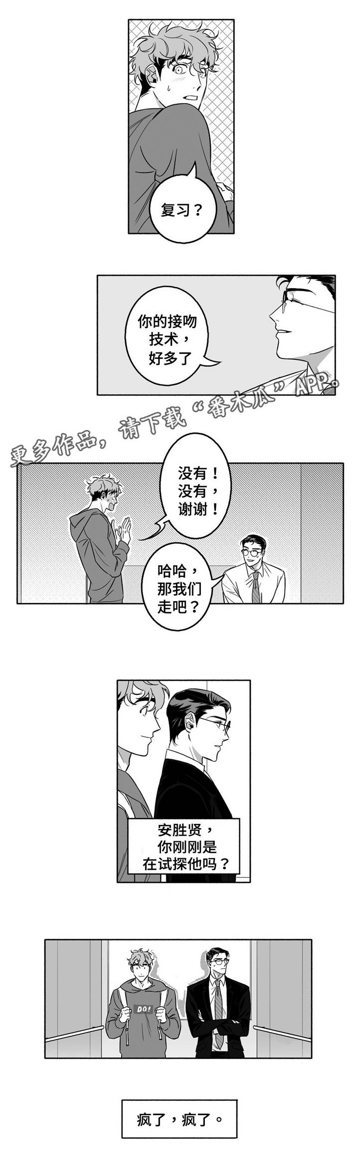 好老师智慧成长支持平台登录网页漫画,第12章：瞎折腾2图