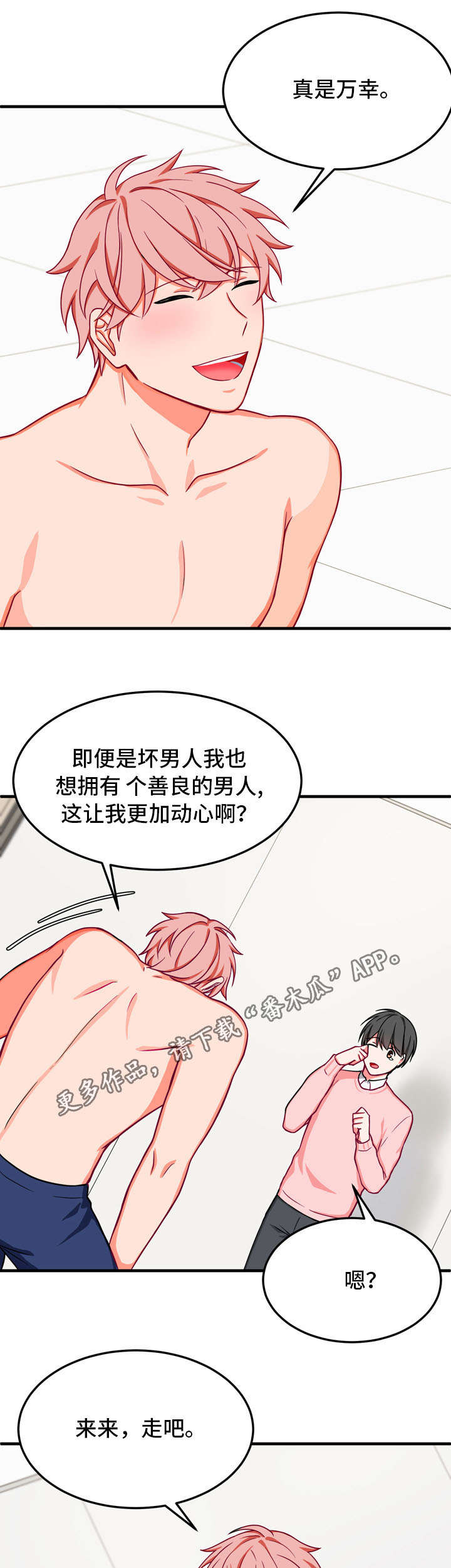 愚夫移爱漫画漫画,第59章：复杂的关系3图