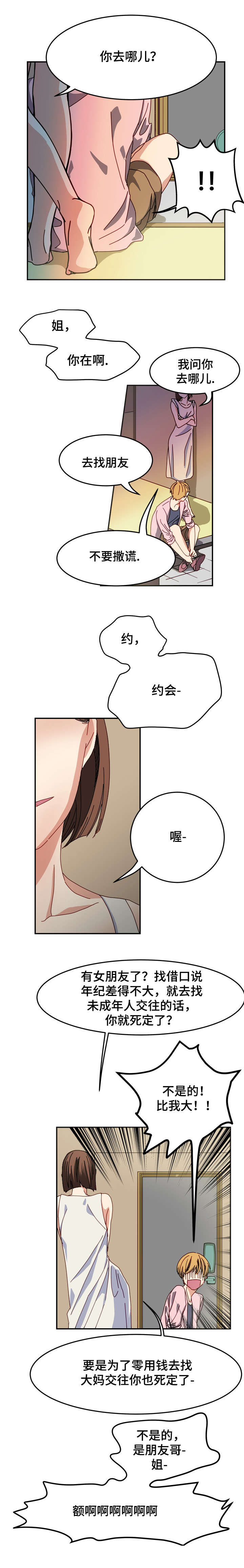 愚夫移爱漫画漫画,第64章：女朋友3图