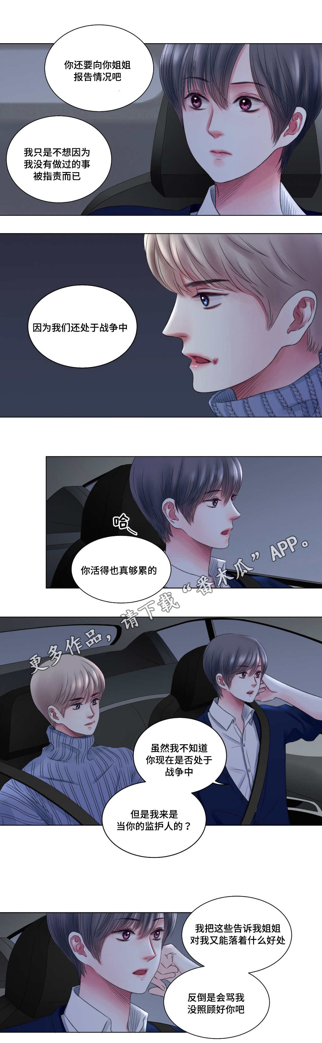 虎和兔的阐述漫画,第46章：都是谎言1图