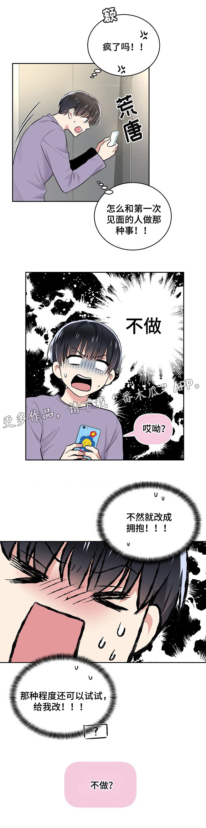 贴身护卫下载漫画,第27话 可笑的关系1图