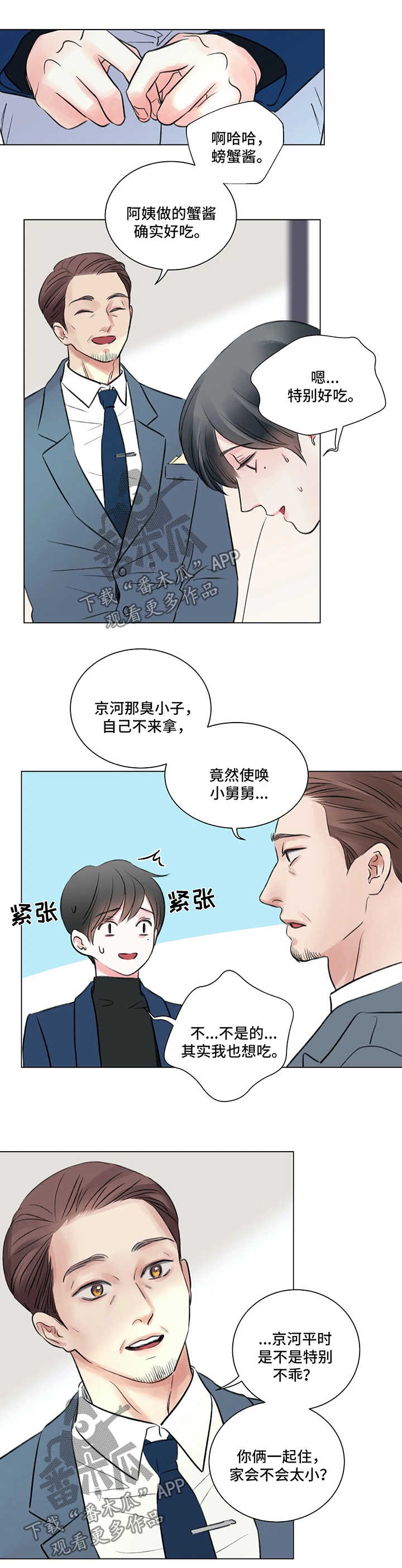 身败名裂漫画漫画,第10话1图