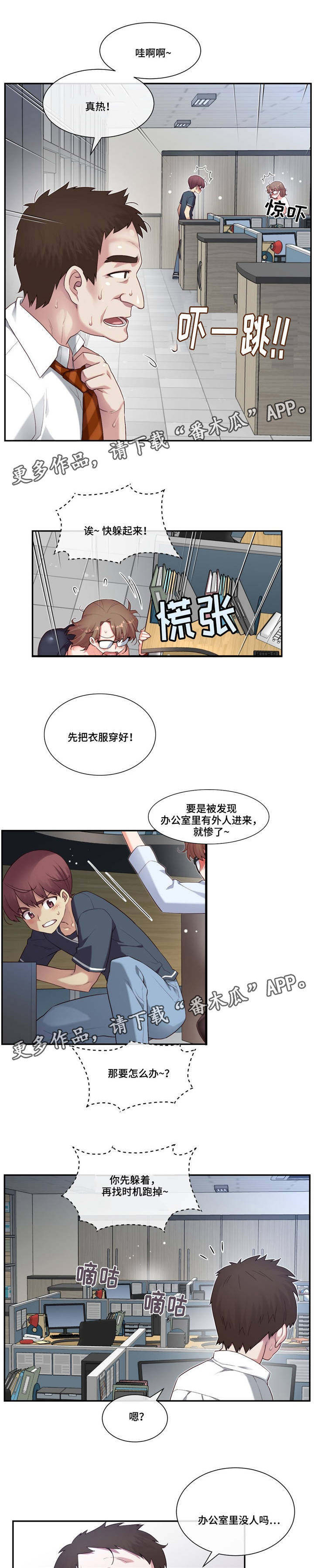 上帝的骰子漫画漫画,第18章：随心所欲2图