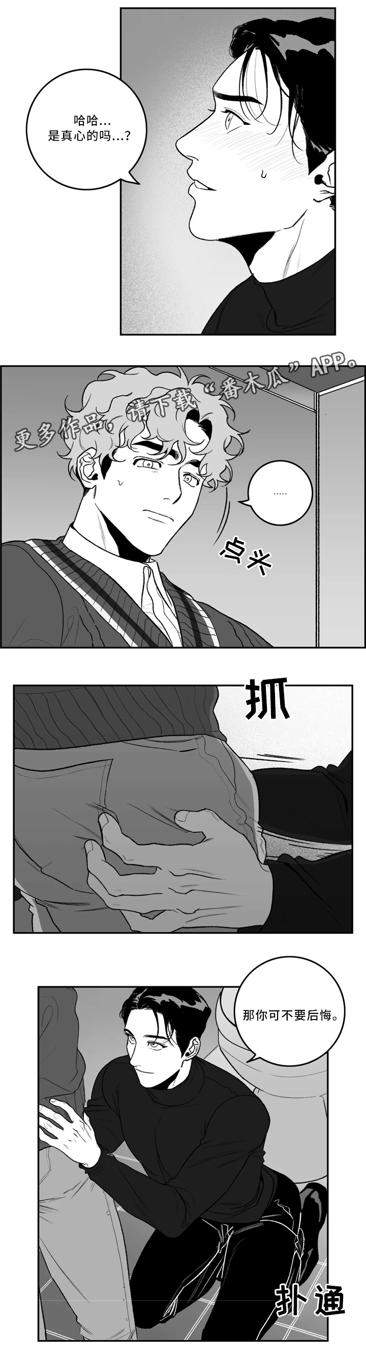 好老师漫画漫画,第37章：和我交往吧1图