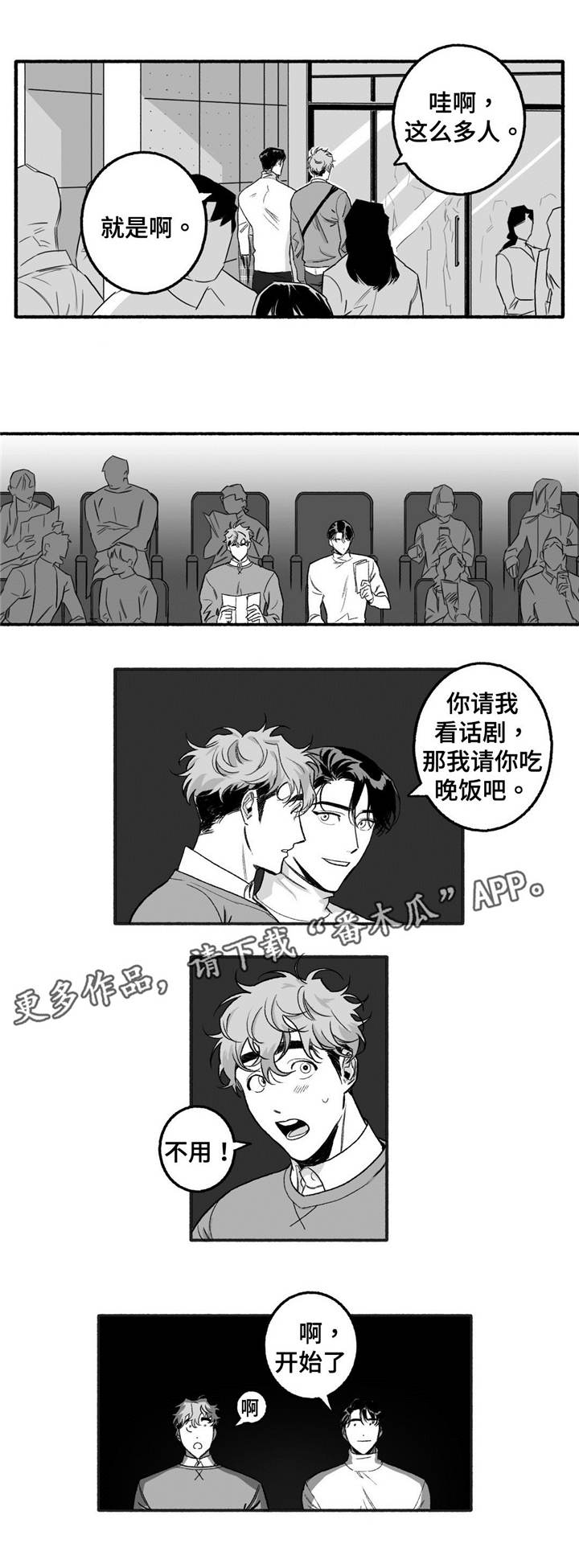 好老师漫画漫画,第10章：愉快的时光2图