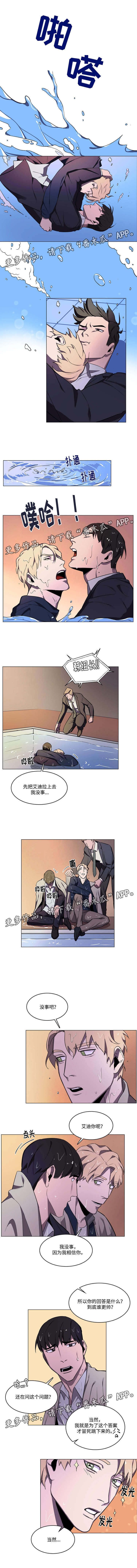 欧米伽盒子漫画漫画,第20章：投诉4图