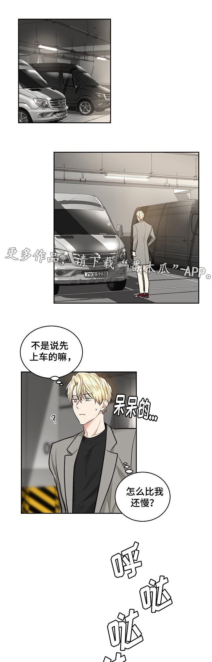 贴身漫画漫画,第28话 下次再见1图