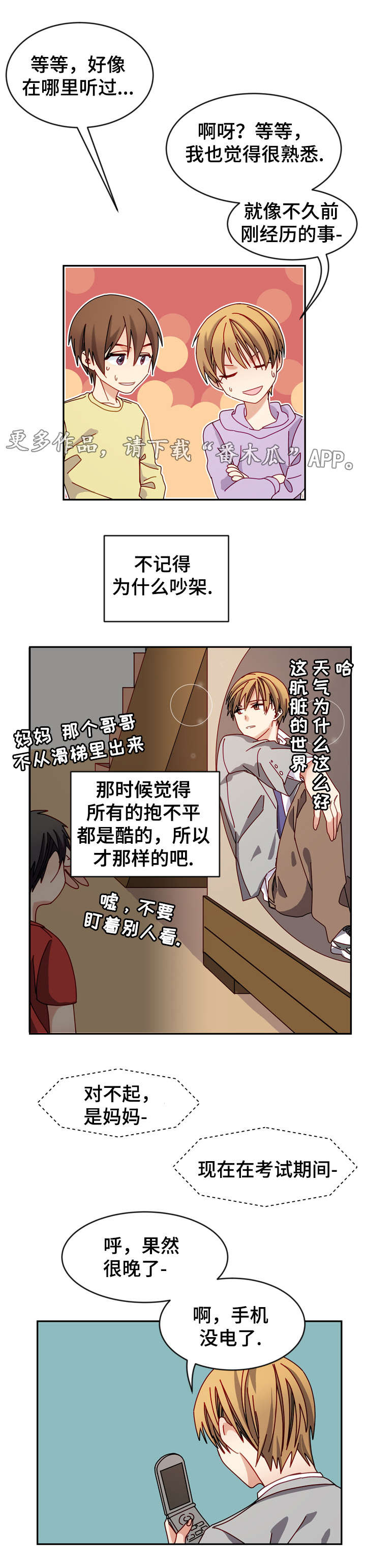 哥哥的作为漫画漫画,第26话 见过你吗？1图