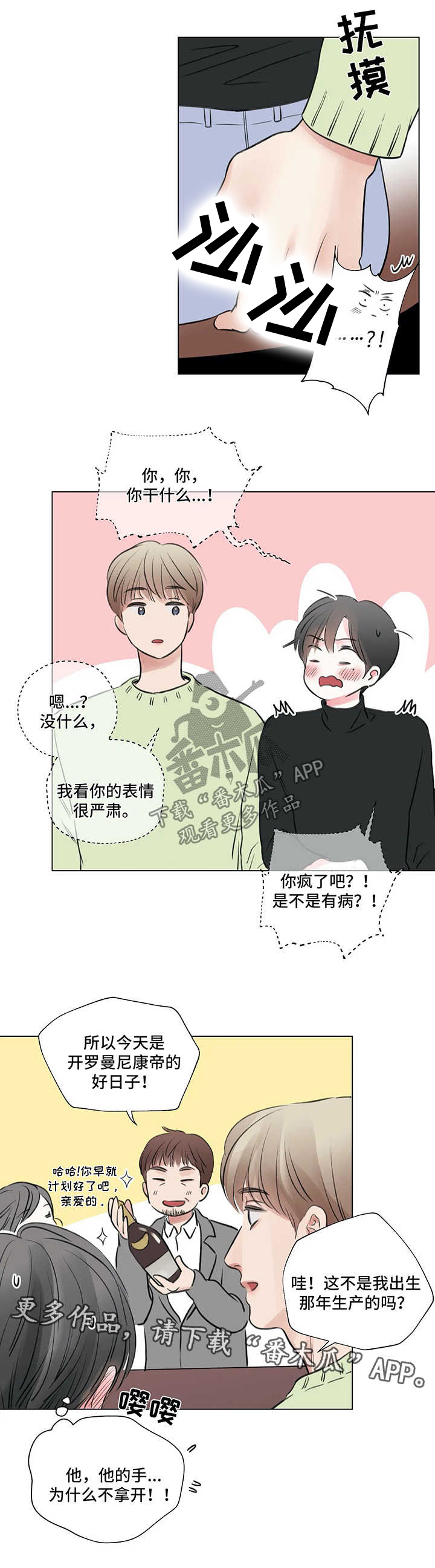 身败名裂漫画漫画,第11话1图