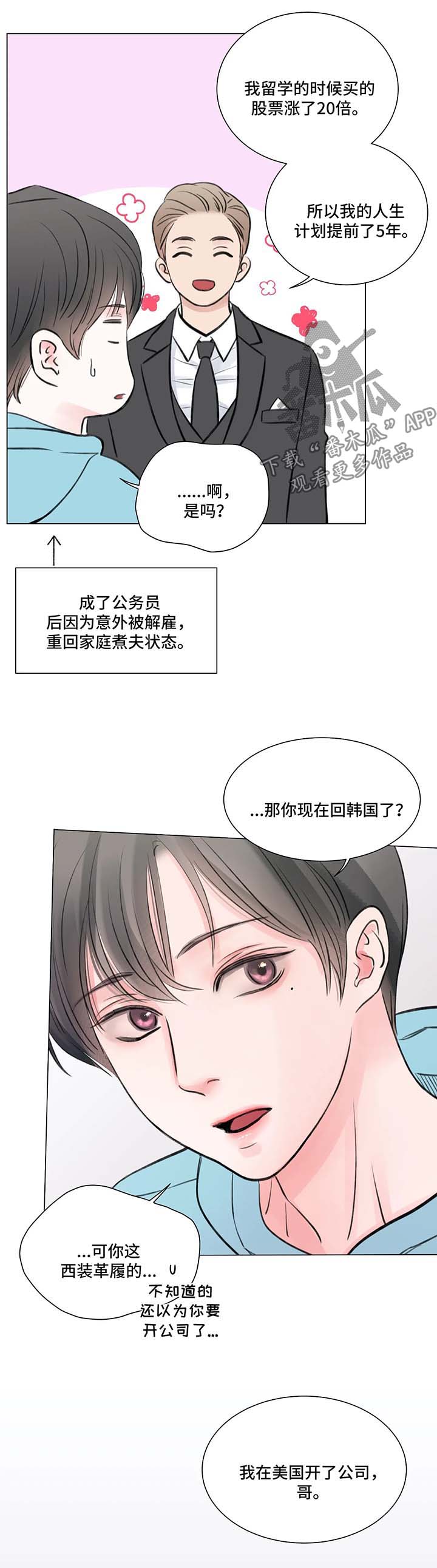 kiss定律漫画第二季出了吗漫画,第93话 931图
