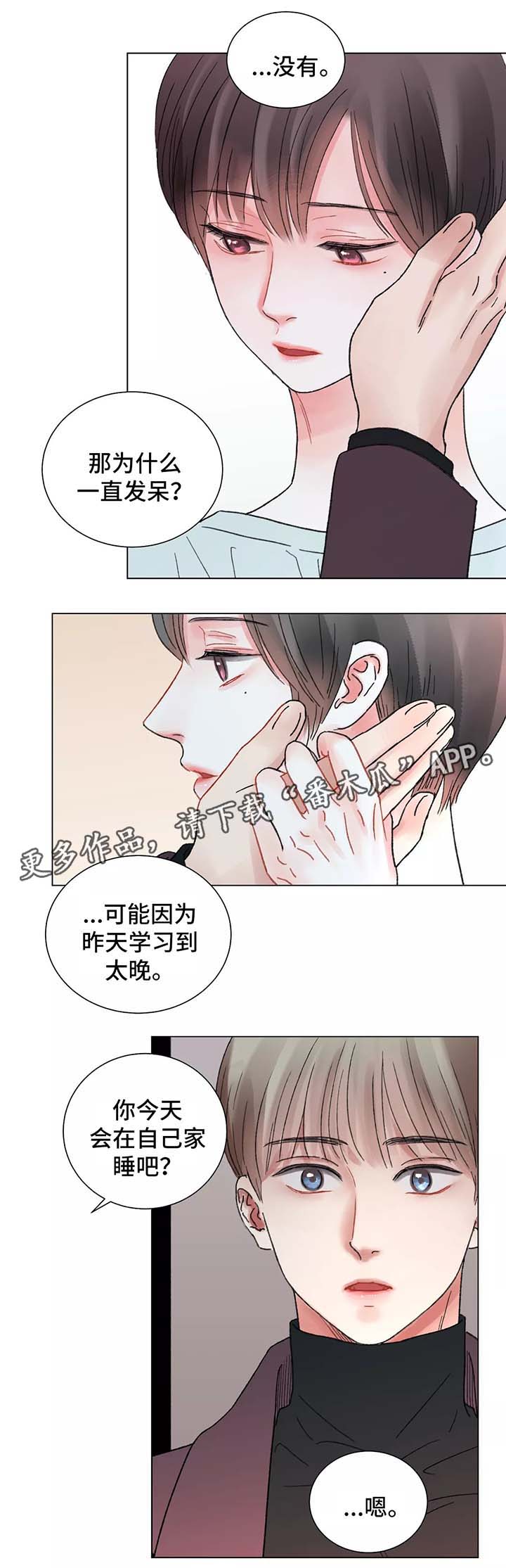 背叛的开始漫画最后结局漫画,第68章：我喜欢你1图