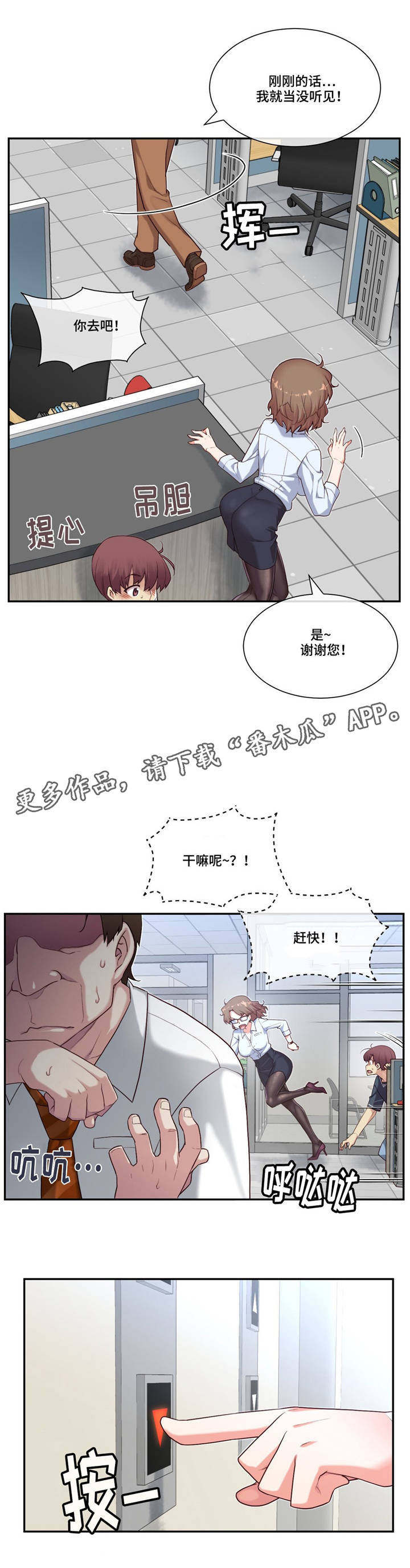 骰子女友漫画漫画,第19章：感觉不一样1图