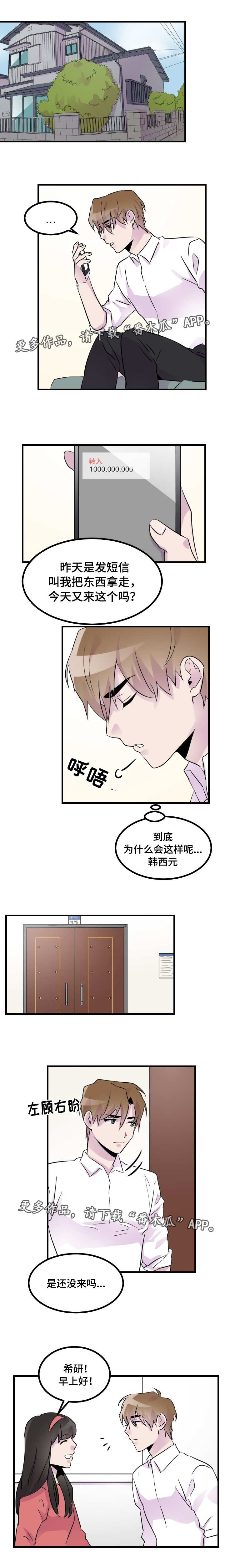 只要你喜欢漫画漫画,第24章：送回家1图