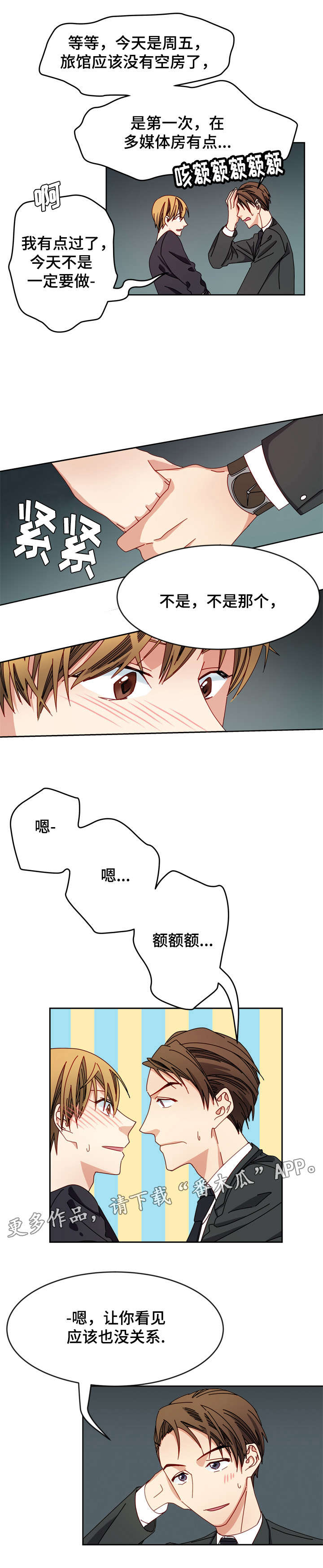 《培训》漫画,第6章：没礼貌4图
