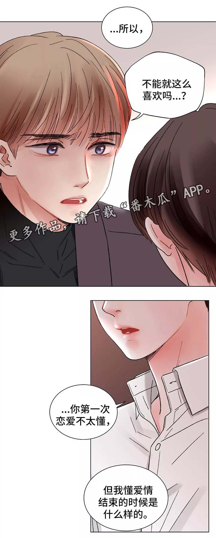 背叛的重量漫画漫画,第70章：我对你很有感觉1图