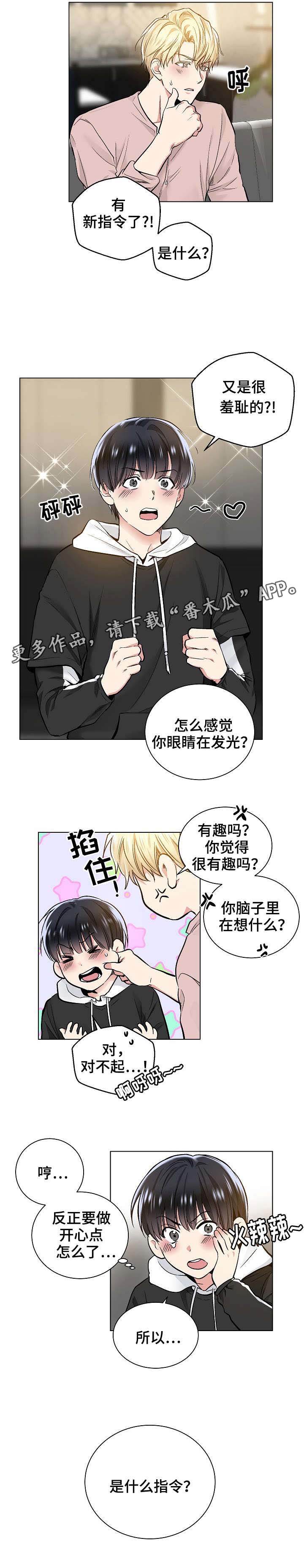 我想活过第一季漫画漫画,第10话1图