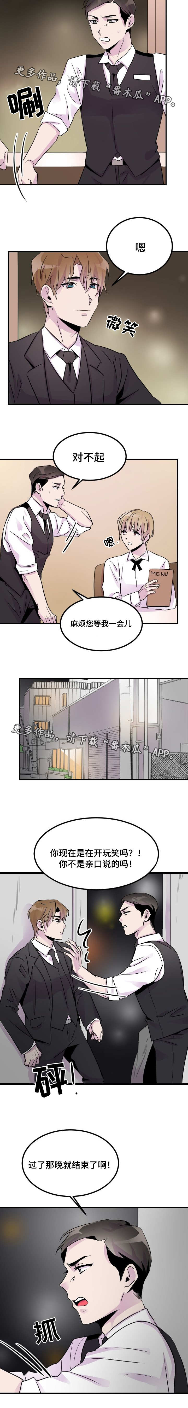 豪客漫画漫画,第11章：服务1图