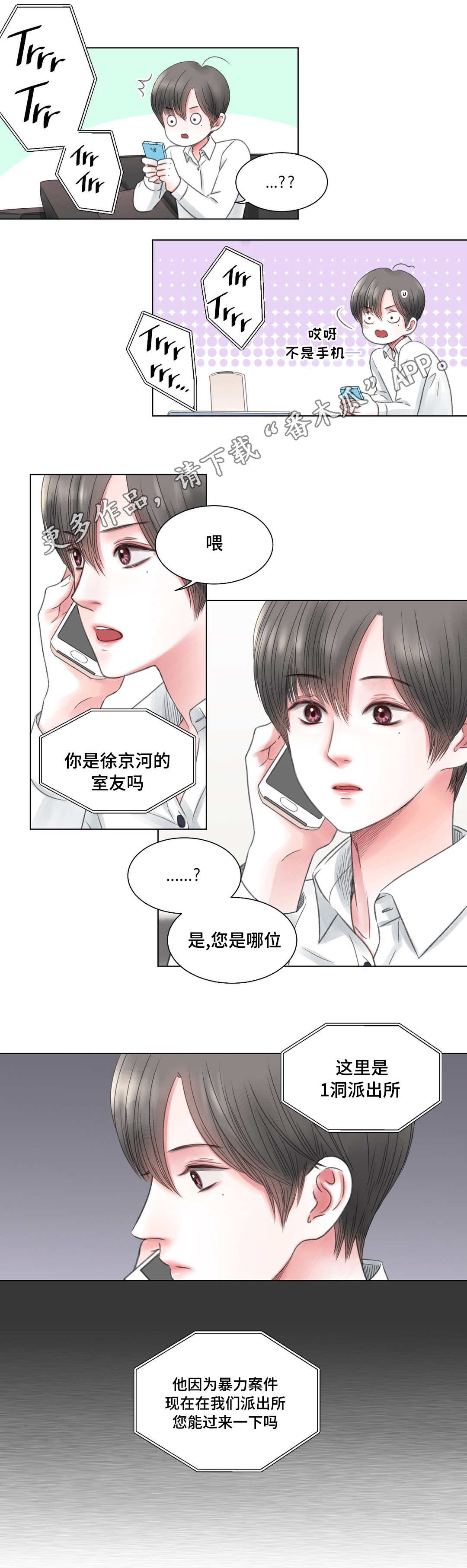 背叛的重量漫画漫画,第30章：撞见1图